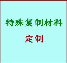  泰来书画复制特殊材料定制 泰来宣纸打印公司 泰来绢布书画复制打印