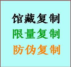  泰来书画防伪复制 泰来书法字画高仿复制 泰来书画宣纸打印公司