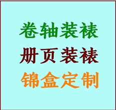 泰来书画装裱公司泰来册页装裱泰来装裱店位置泰来批量装裱公司